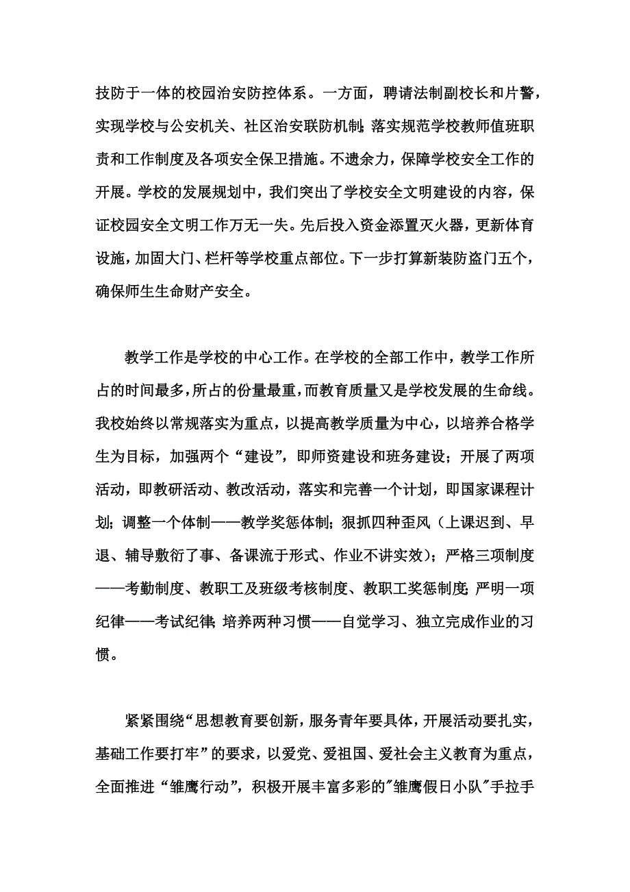 四个覆盖汇报_第3页