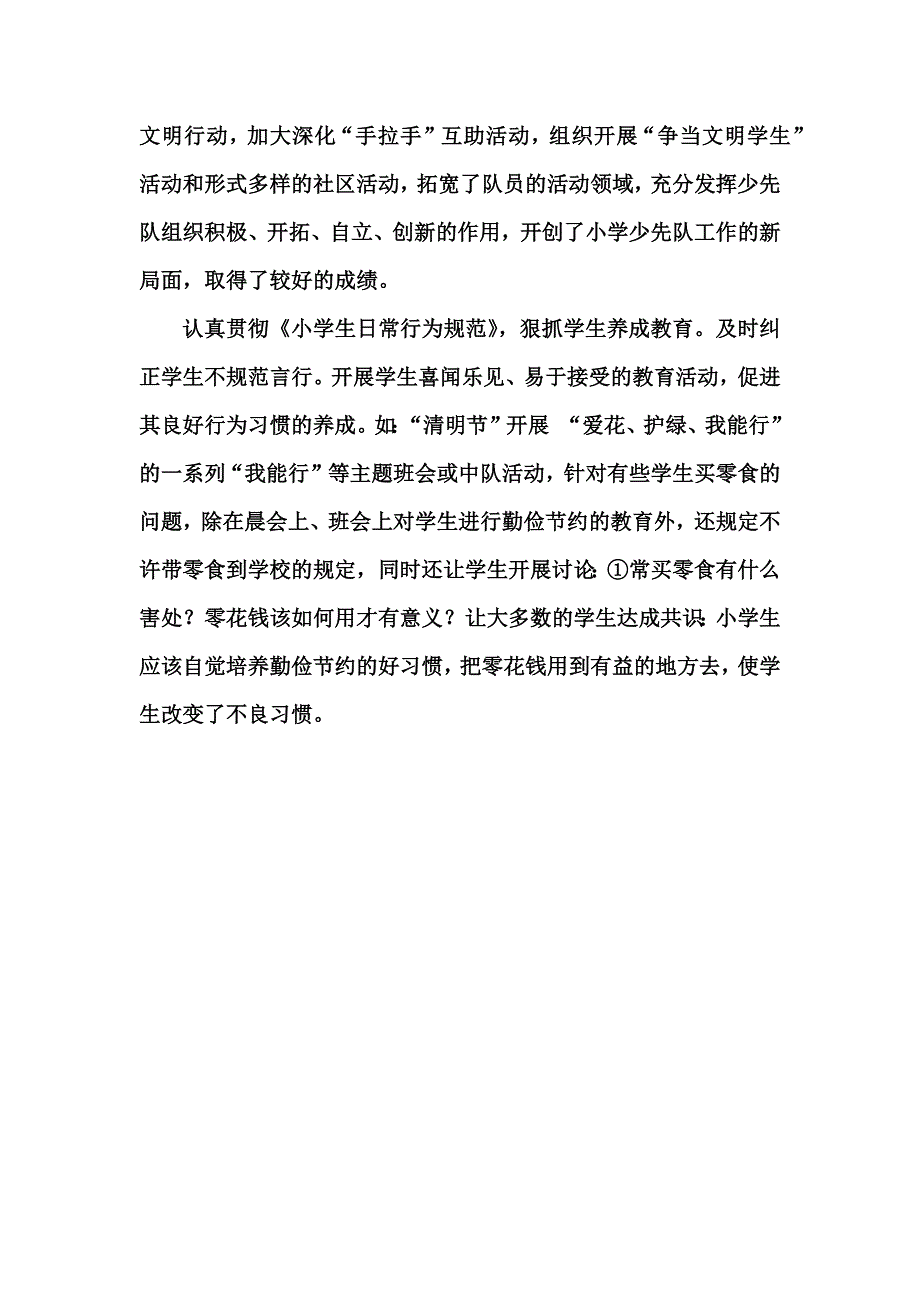 四个覆盖汇报_第4页