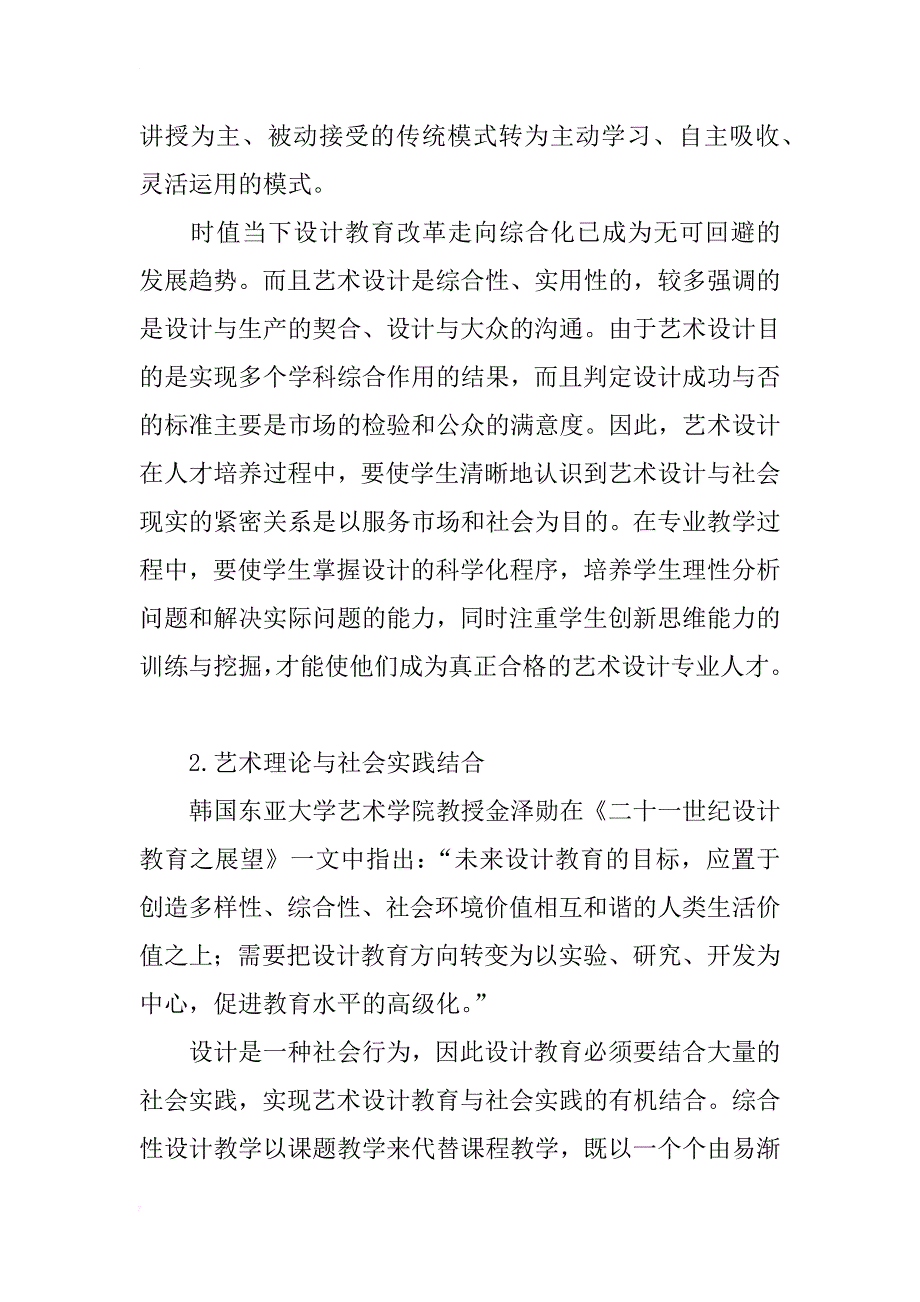 浅谈现代艺术设计教育与创新模式_第2页