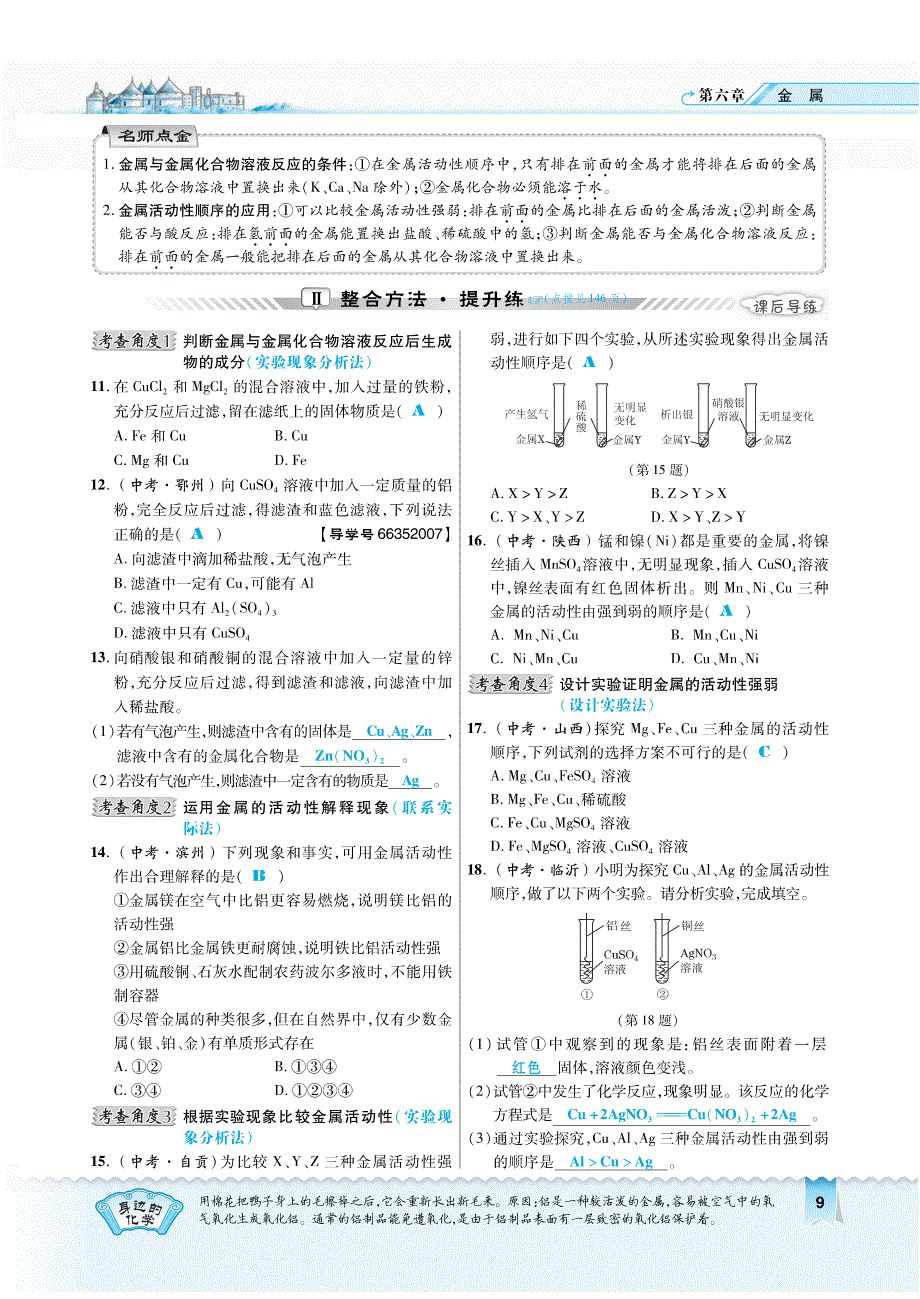 2018年秋九年级化学下册 第六章 金属 6.2.2 金属活动性顺序复习作业（pdf）（新版）粤教版_第2页