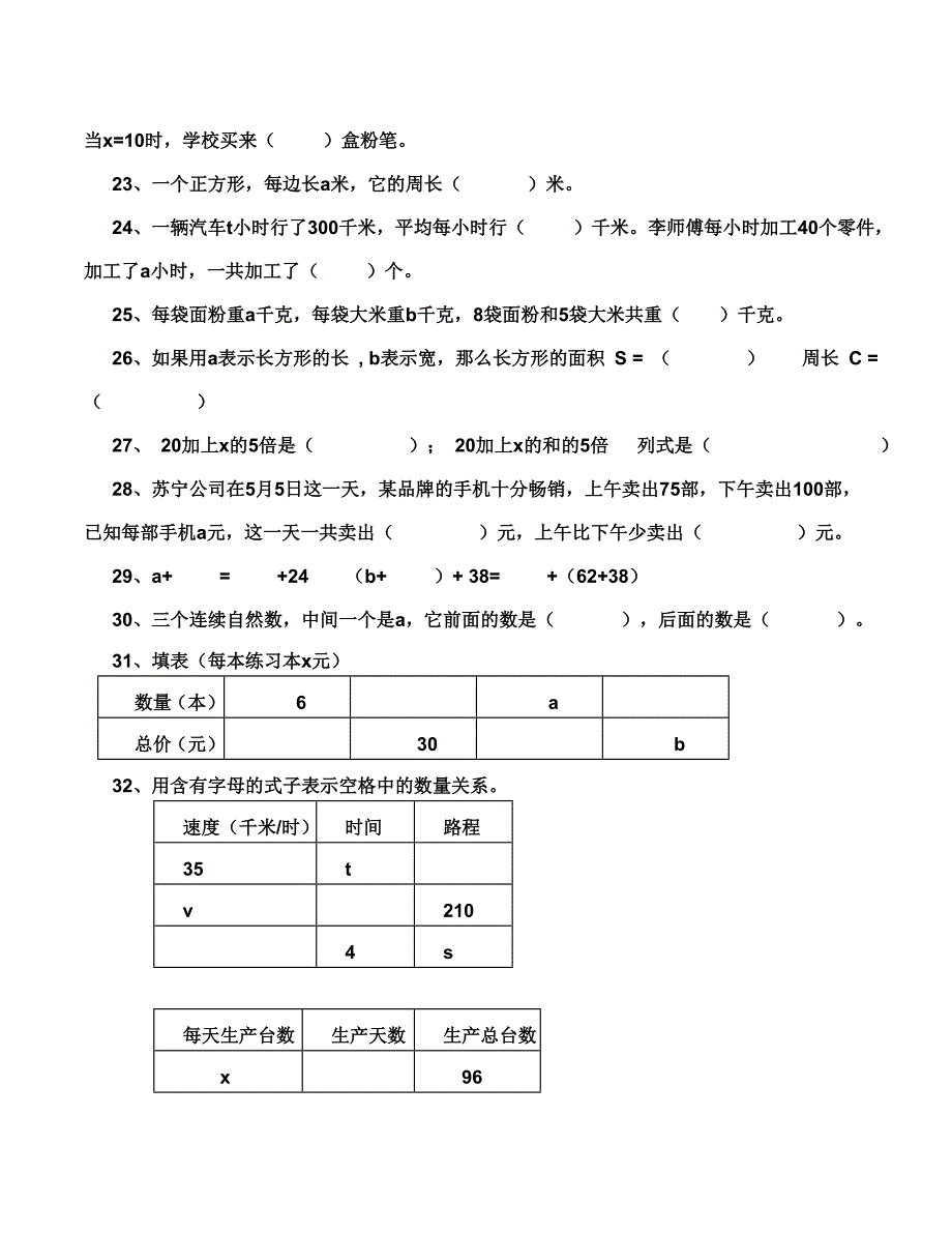 新人教小学数学五上第五单元用字母表示数练习题_第3页