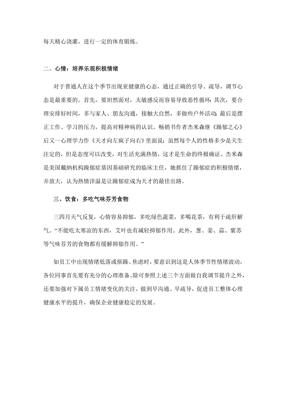 关注员工春季心理健康_第2页