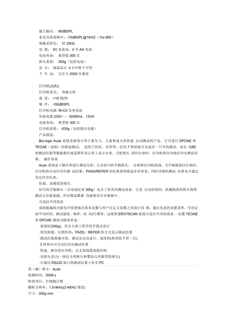 audx听力筛查仪_第2页