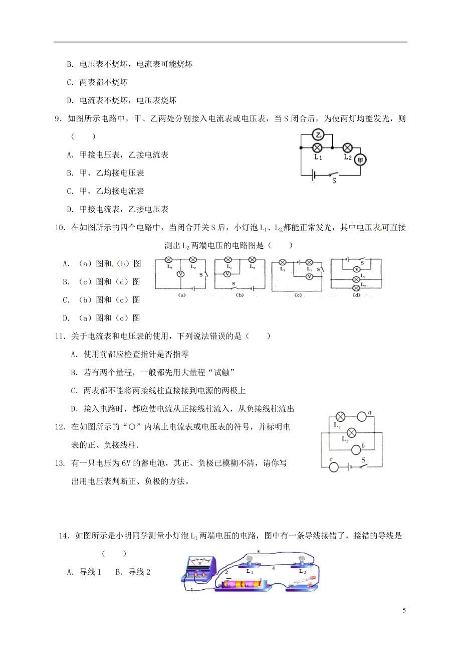 江苏省盐都县九年级物理上册 13.4电压和电压表的使用教学案1（无答案）（新版）苏科版_第5页