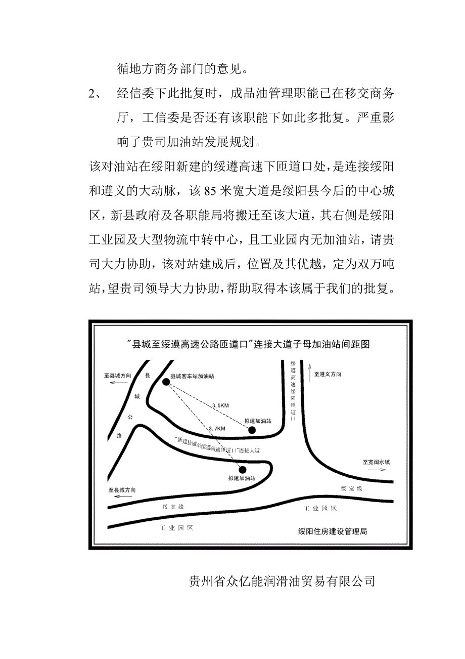 关于请求协助取得遵义市绥遵连接大道加油站一_第2页