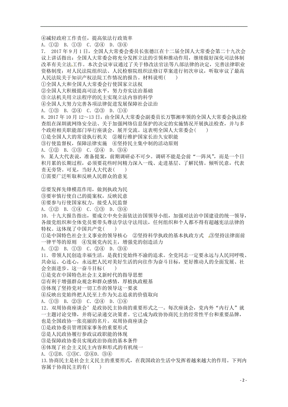 福建省东山县第二中学2019届高三政治上学期第一次月考试题_第2页