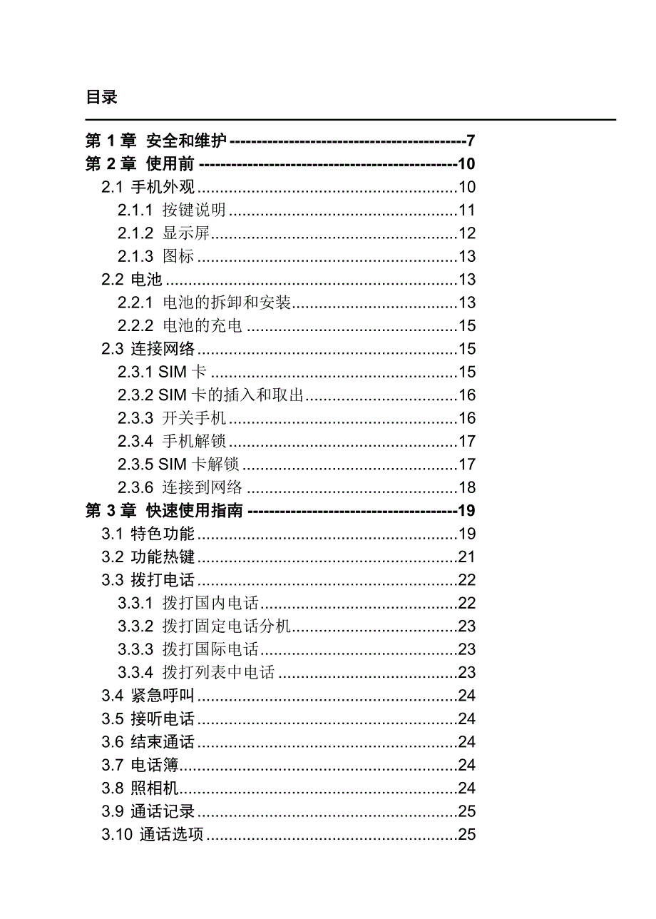 v800 说明书 147-001476 v1.0_第3页