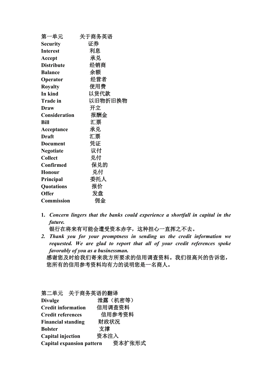 商务翻译备考资料_第1页