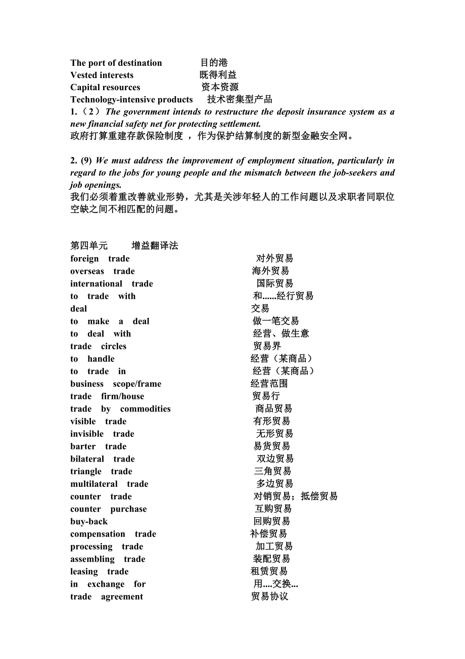 商务翻译备考资料_第3页