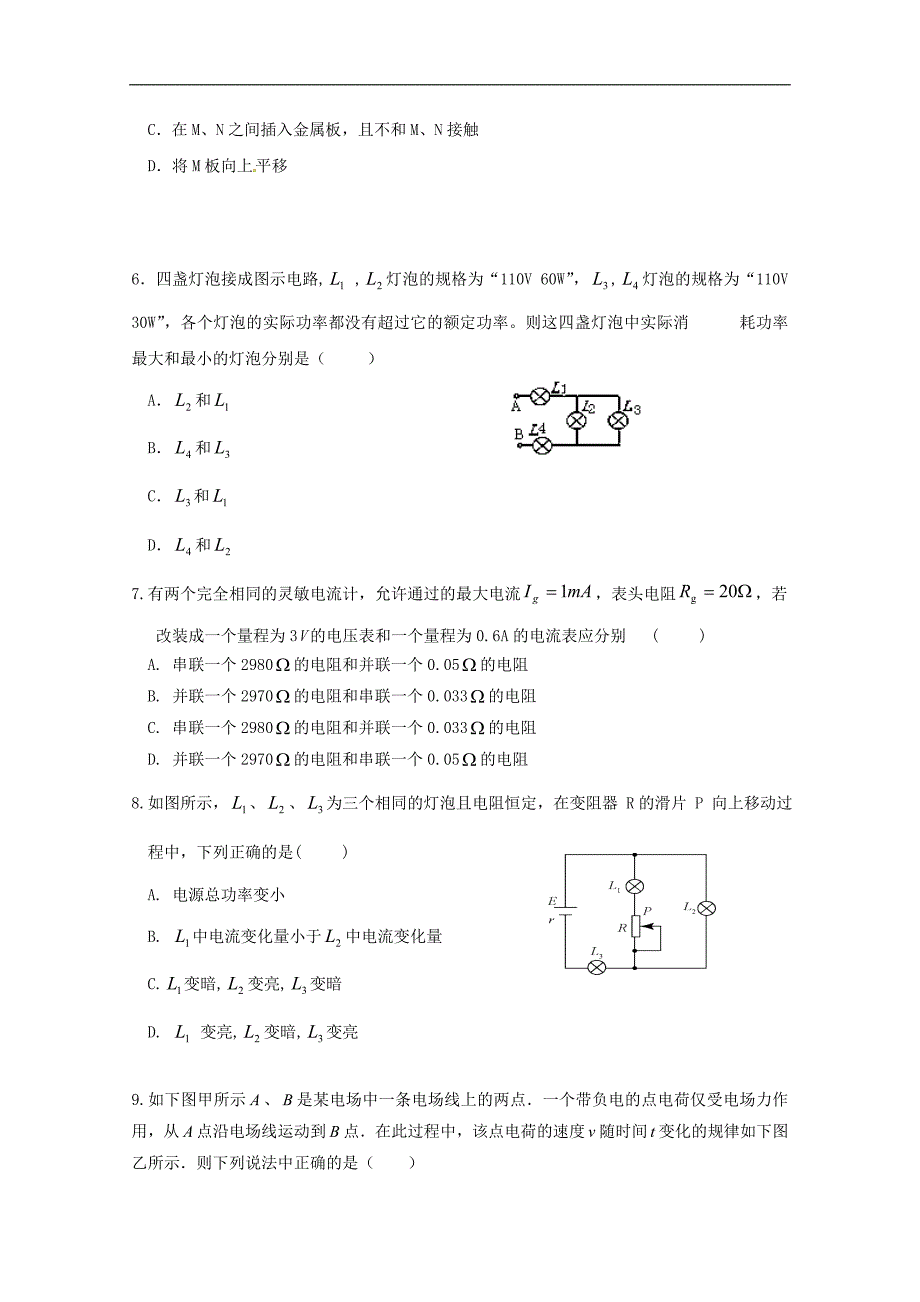 福建省福州八县一中2018-2019学年高二上学期期中考试物理试题 word版含答案_第2页