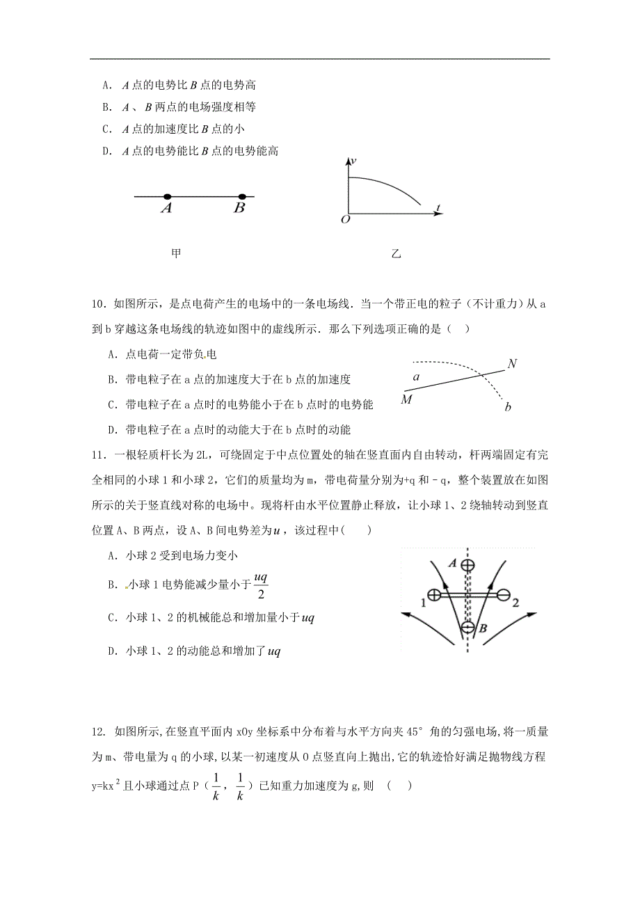 福建省福州八县一中2018-2019学年高二上学期期中考试物理试题 word版含答案_第3页