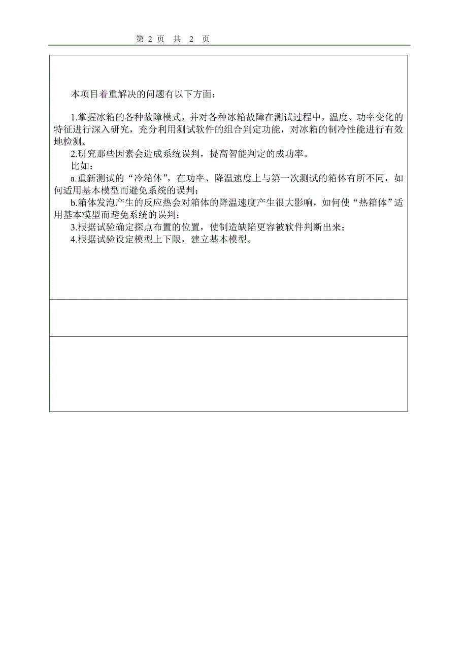冰箱测试工艺研究_第2页