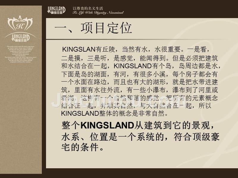 kingsland_第5页