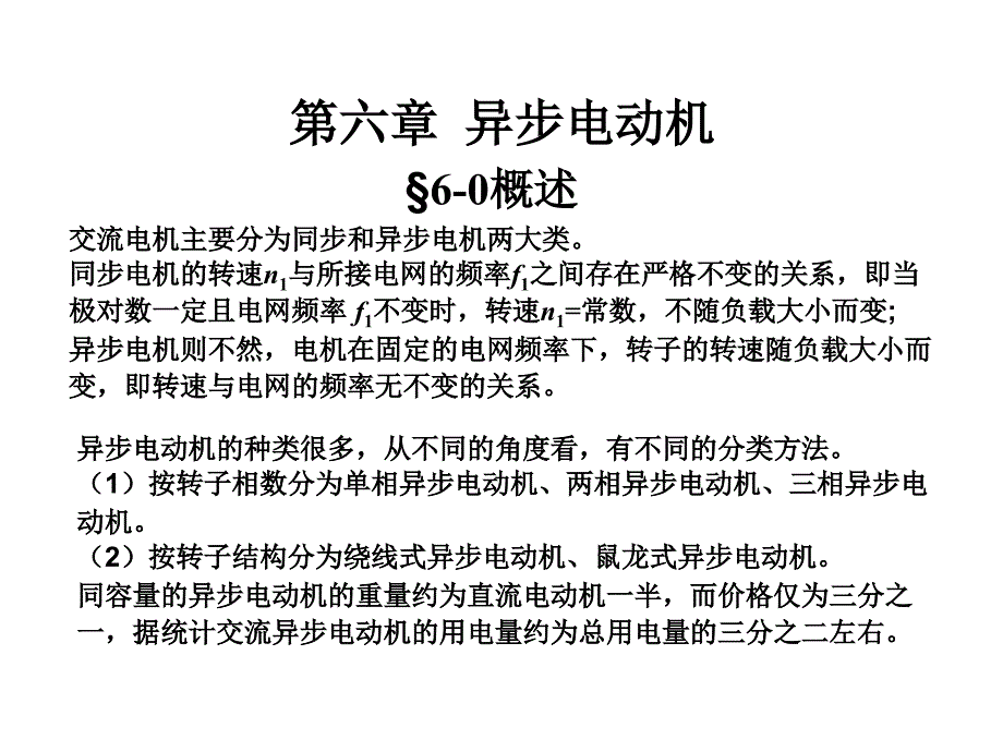 控制电机第六章_第1页