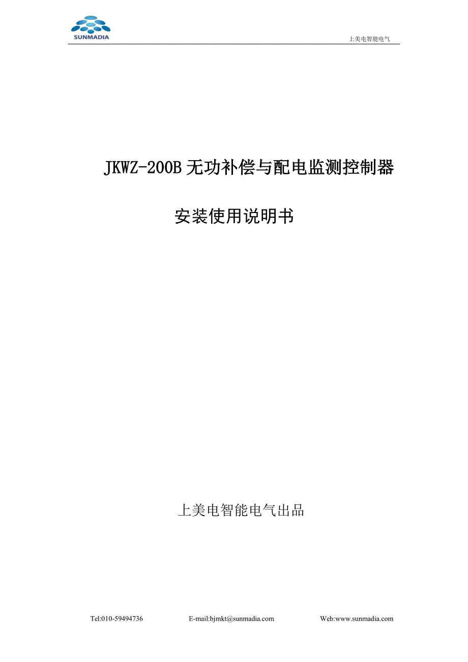 jkwz-200b无功补偿与配电监测控制器_第1页