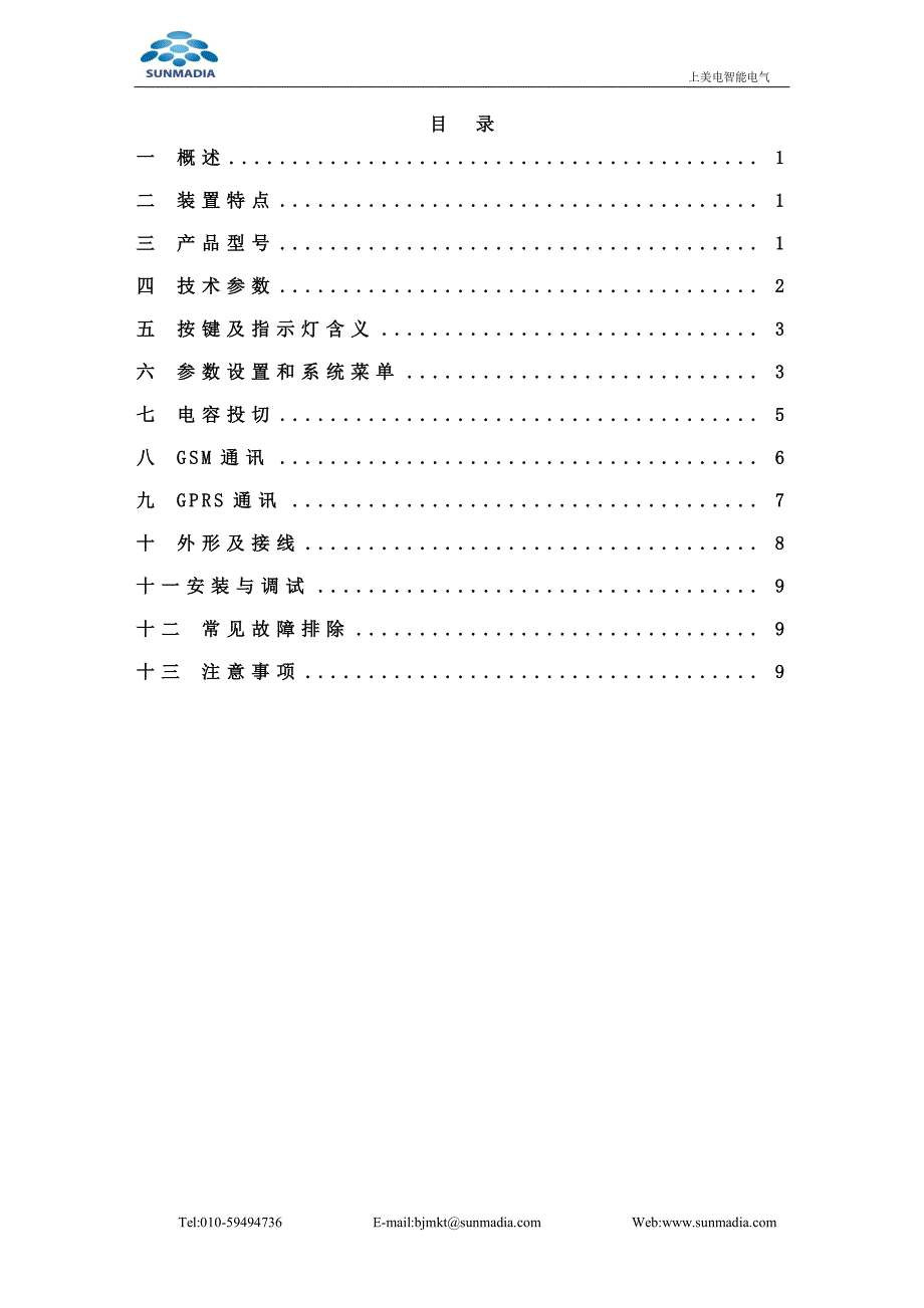 jkwz-200b无功补偿与配电监测控制器_第2页