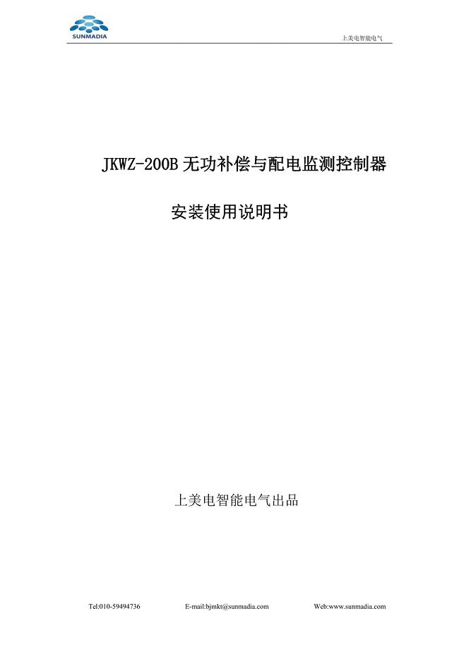 jkwz-200b无功补偿与配电监测控制器