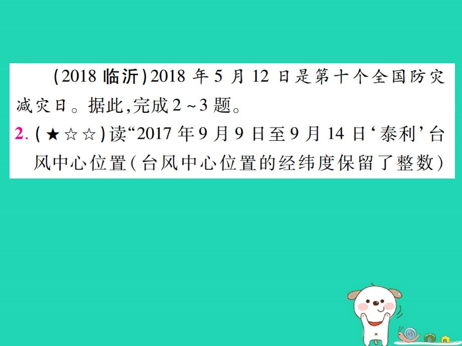 （江西专用）2018年中考地理 专题三 自然灾害、气候与人类活动课件_第3页