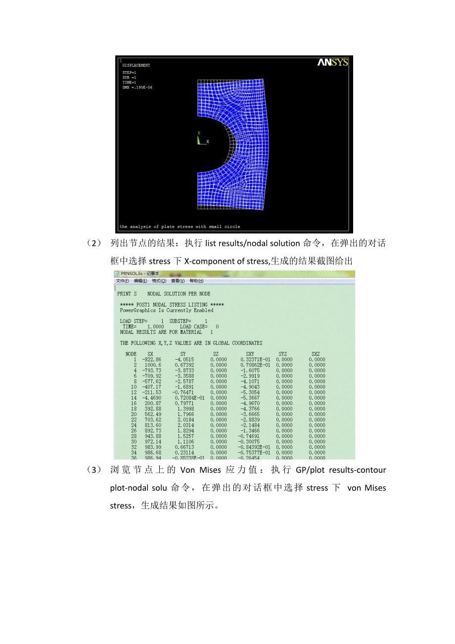 薄板圆孔ansys分析_第5页