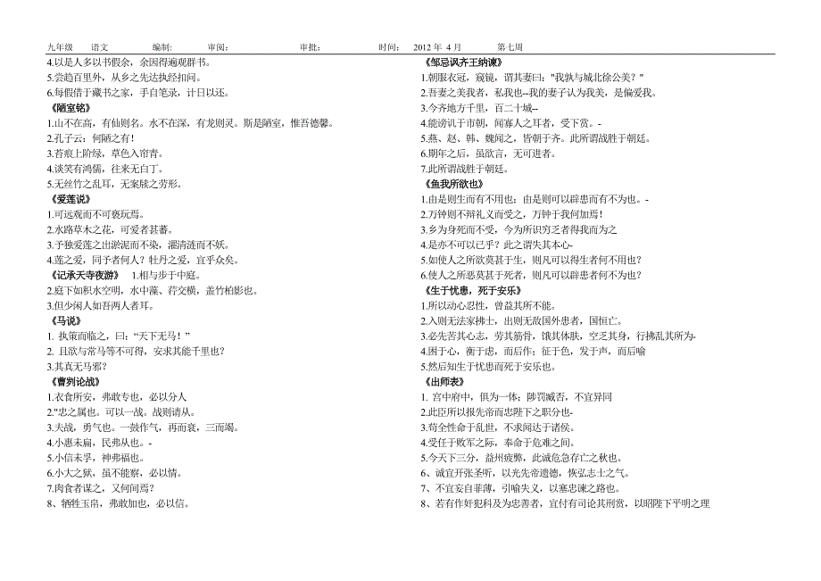 初中文言文句子翻译_第2页