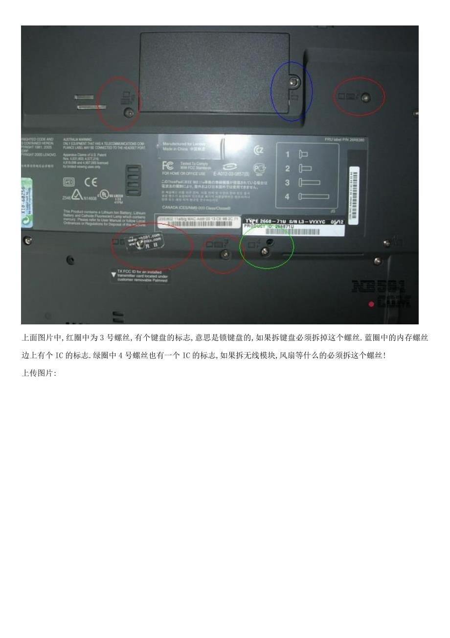 t40拆机全攻略_第5页