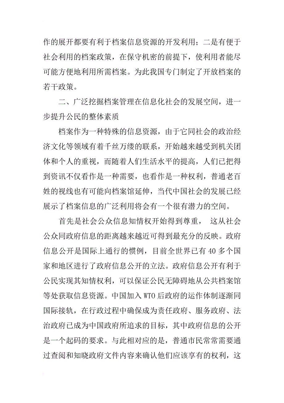 浅谈档案管理信息化与社会化_第3页