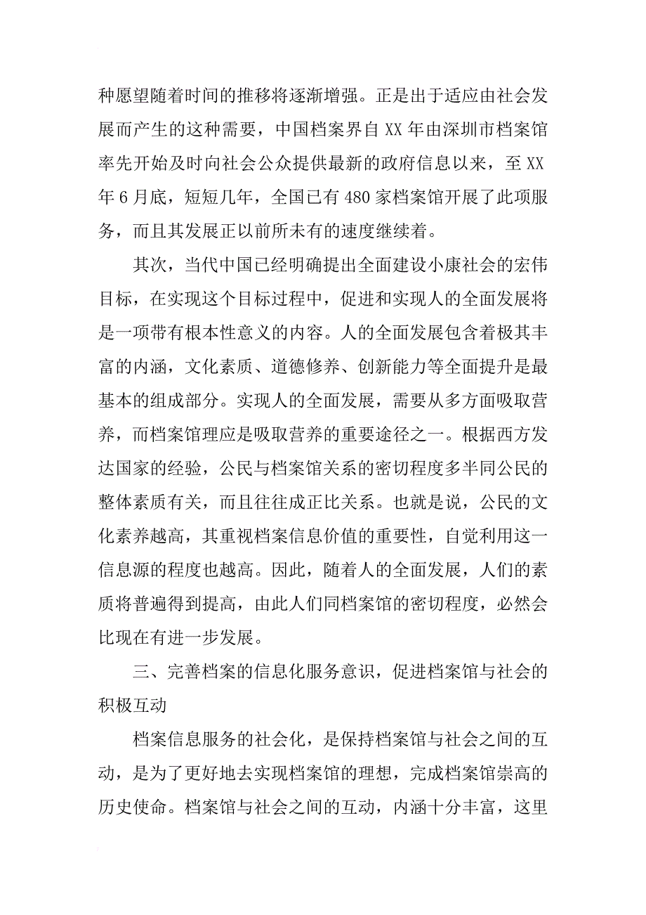 浅谈档案管理信息化与社会化_第4页