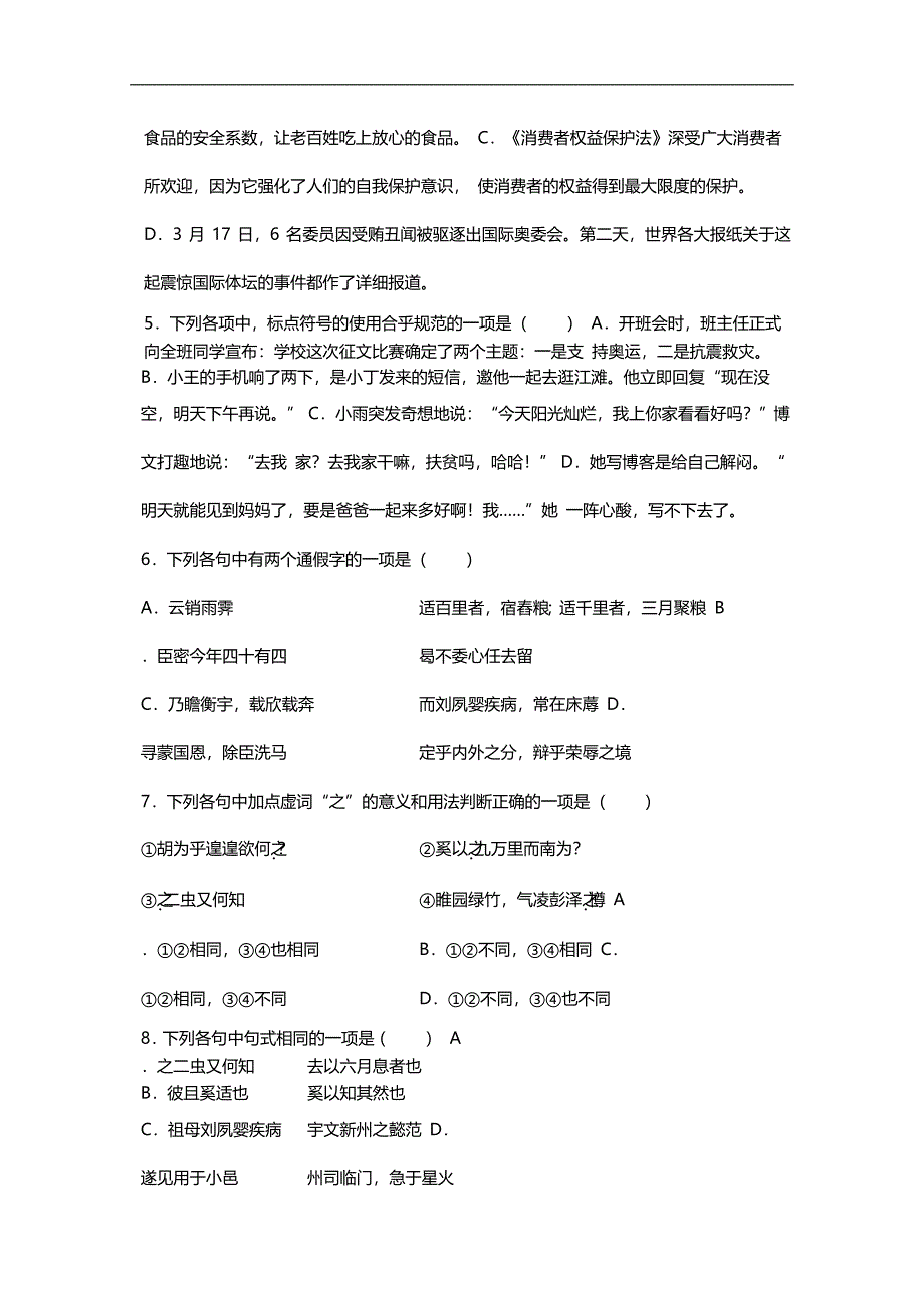 天津市第一中学2018-2019学年高二上学期期中考试语文试题 word版含答案_第2页