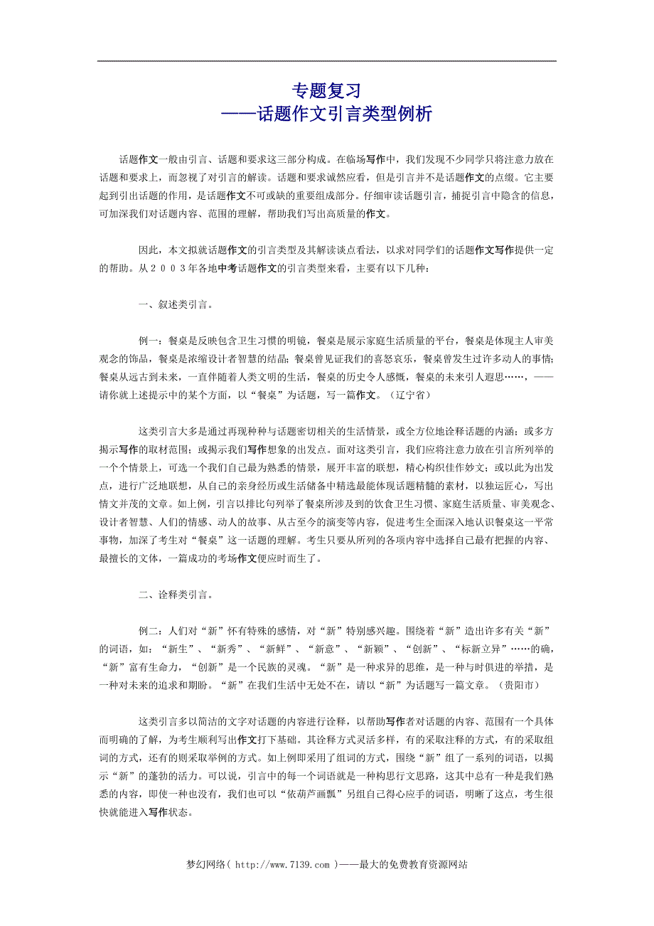 中考语文话题作文引言类型分析_第1页