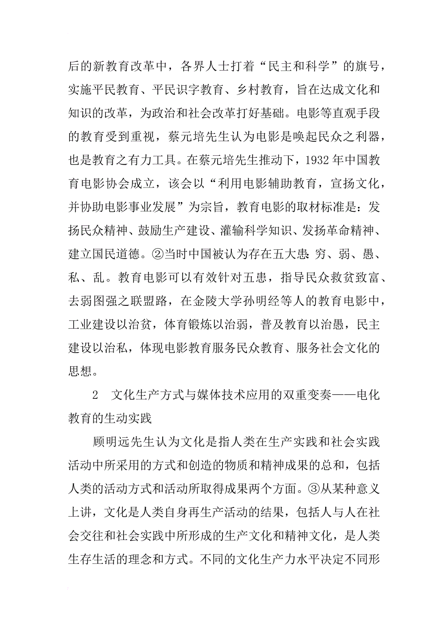 电化教育文化功能视角的研究_第2页