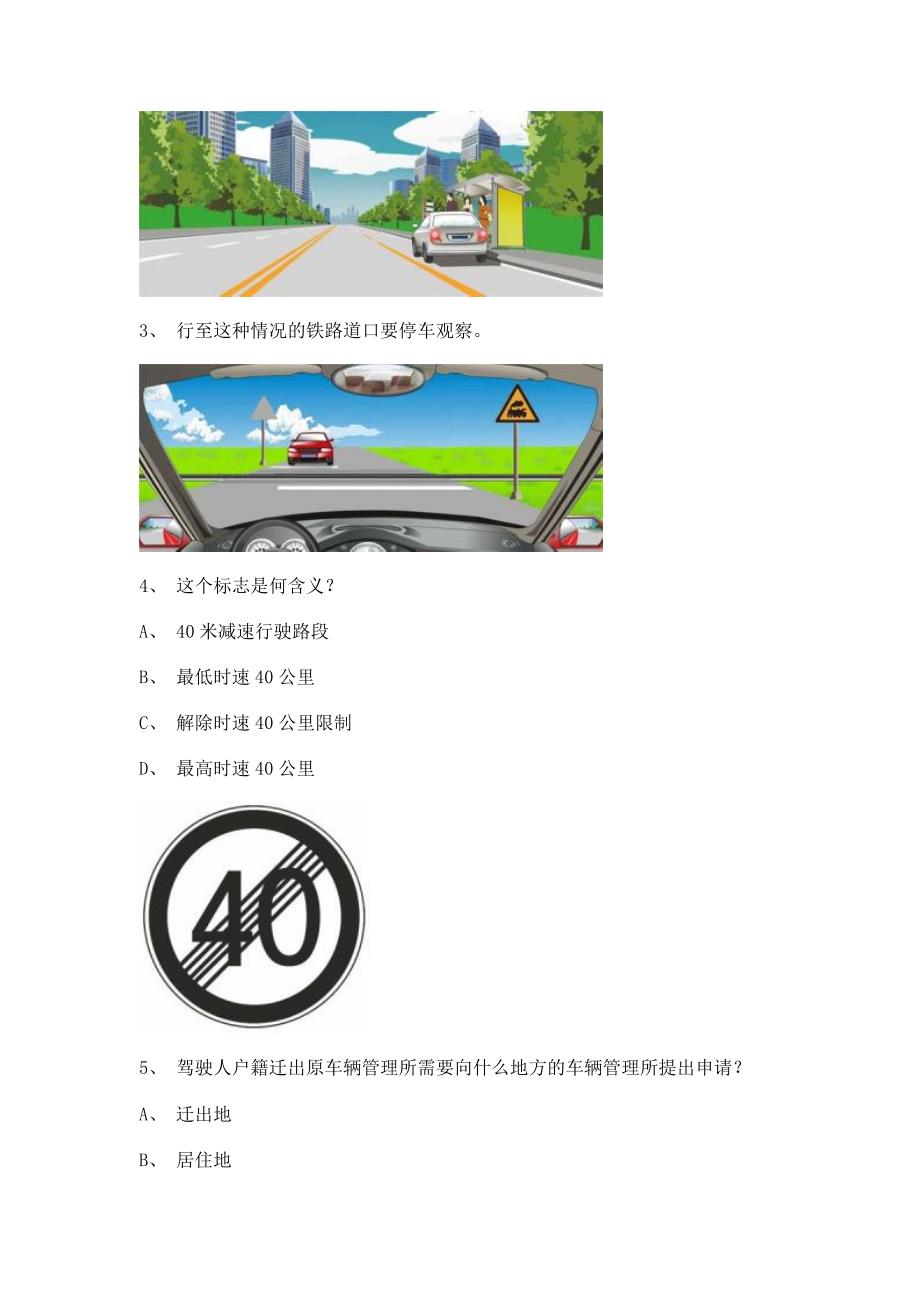 2011光泽县驾照理论考试c2自动档小车试题_第2页