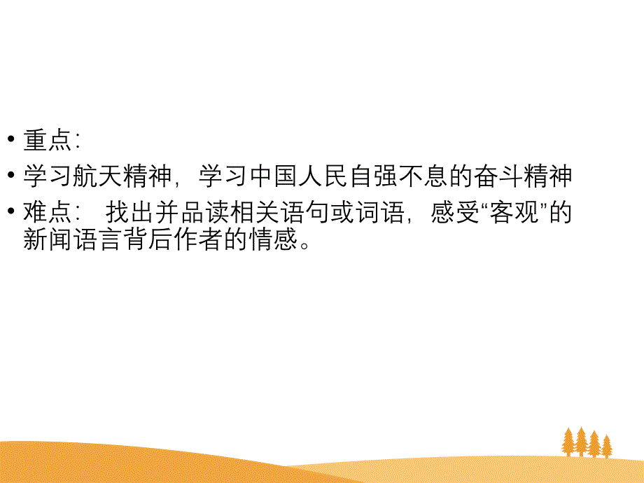 2018-2019学年人教版必修1+第四单元第12课飞向太空的航程+课件（系列五）（共48页）_第4页