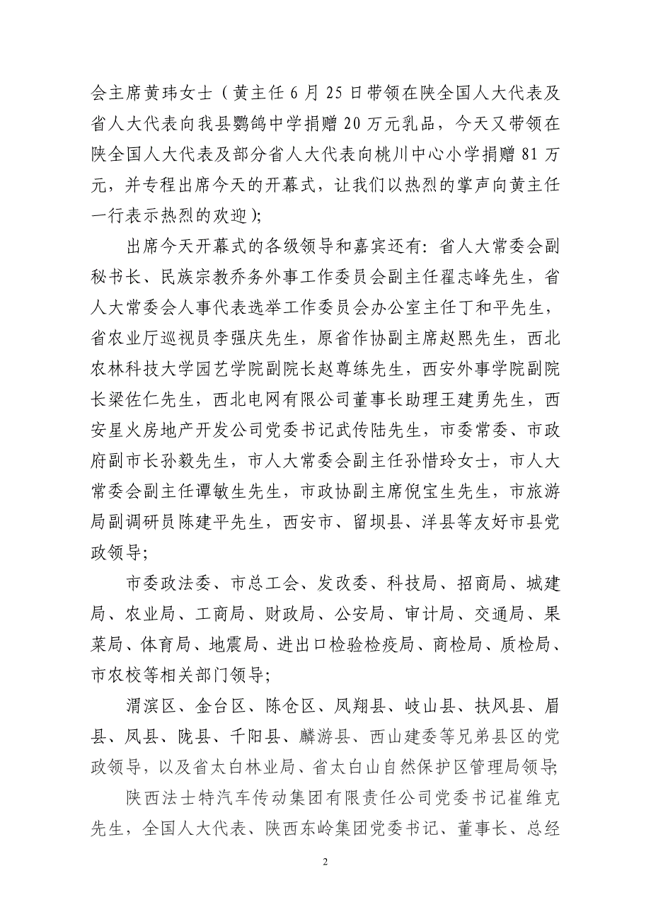 两节一会开幕式主持词_第2页