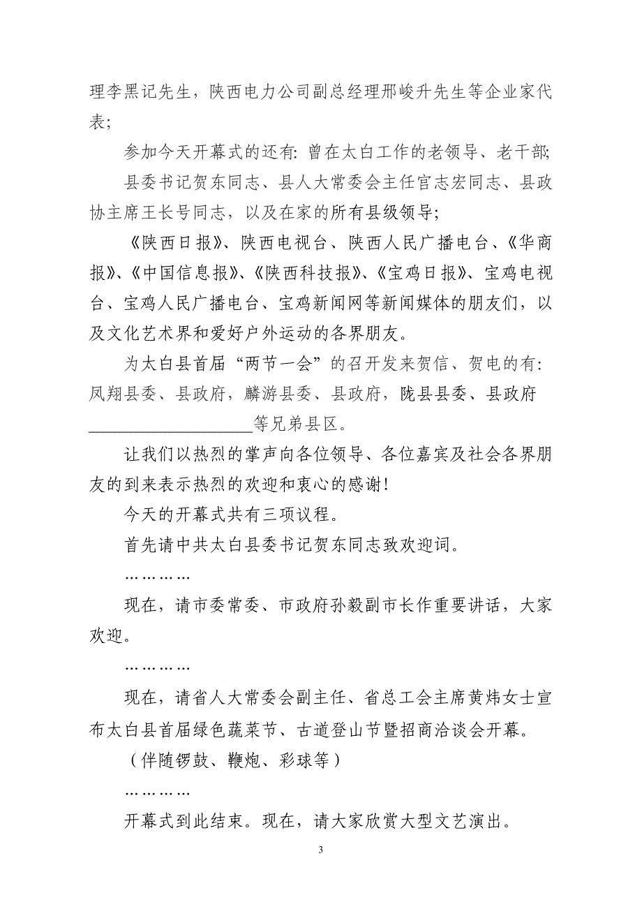 两节一会开幕式主持词_第3页