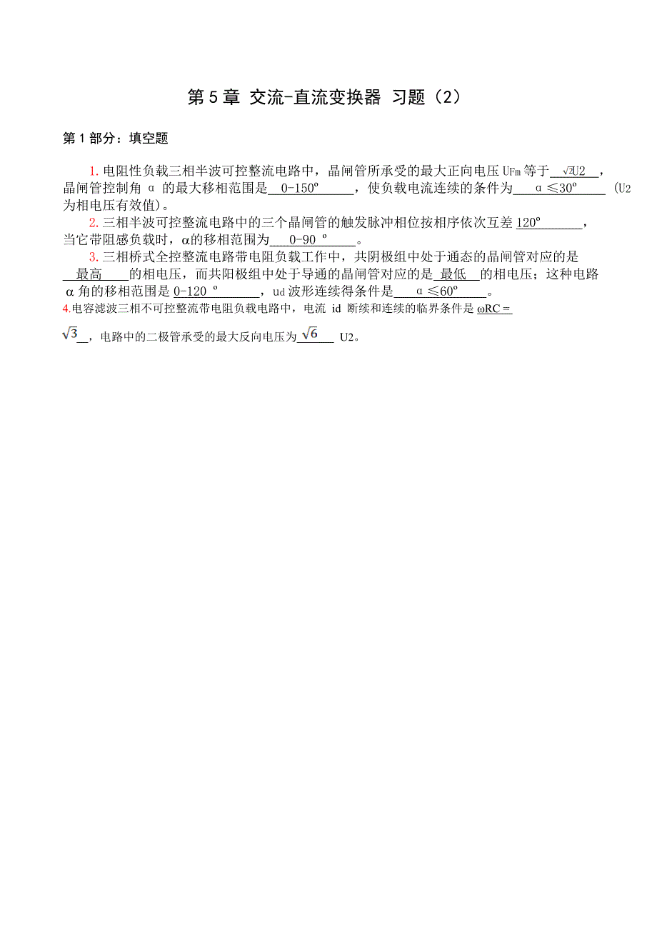 电力电子第3章-习题(2)-带答案_第1页