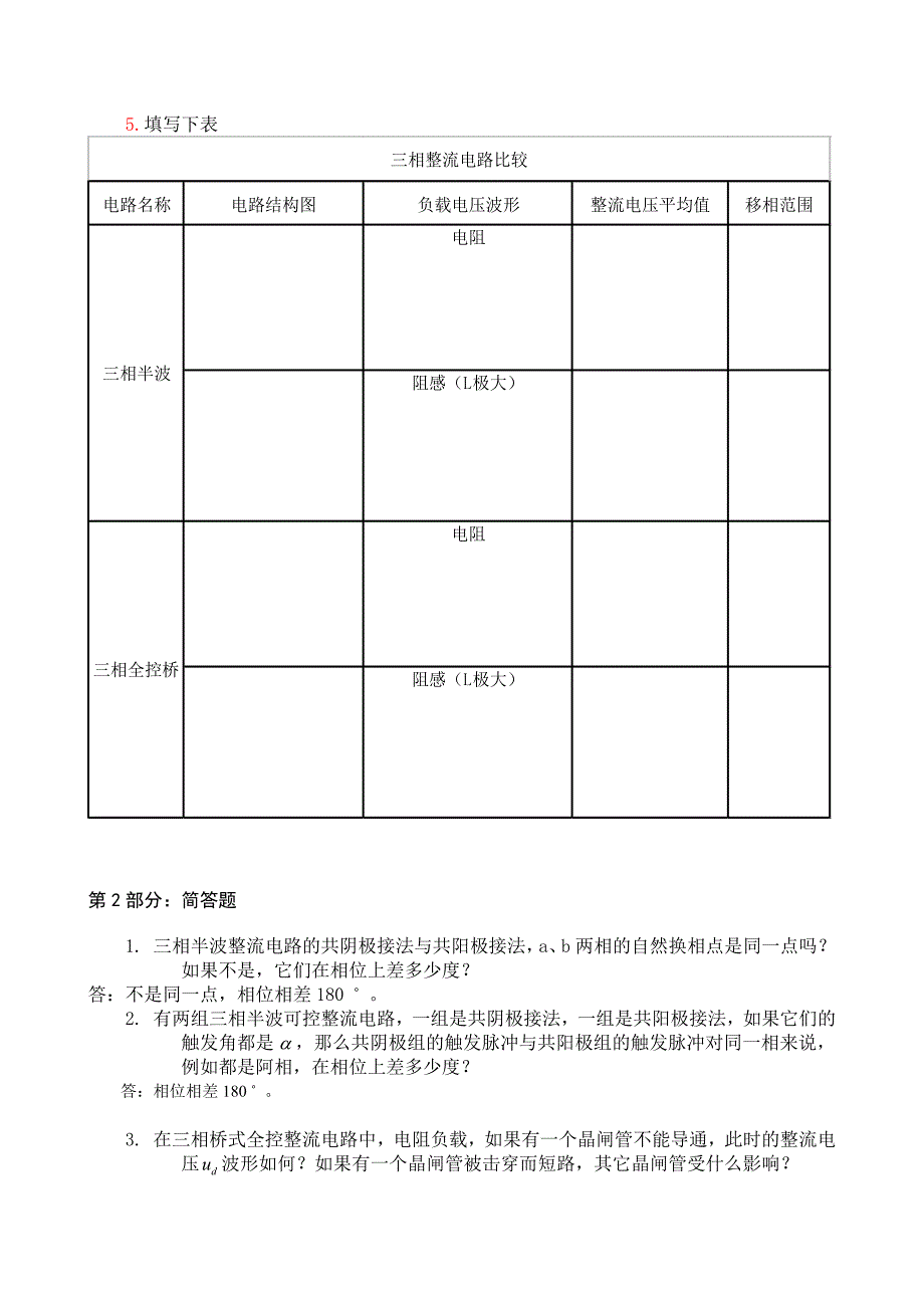 电力电子第3章-习题(2)-带答案_第2页