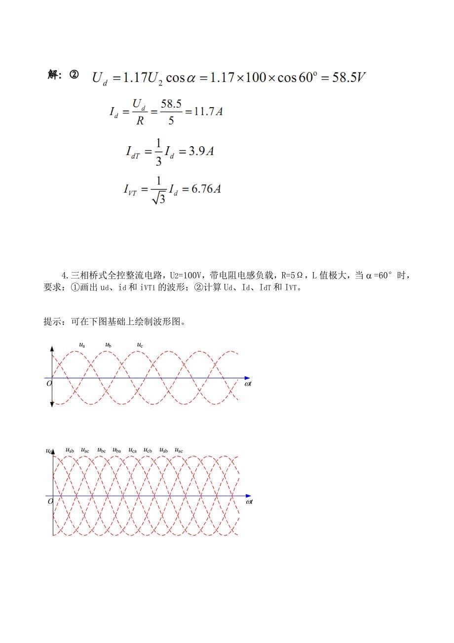 电力电子第3章-习题(2)-带答案_第5页