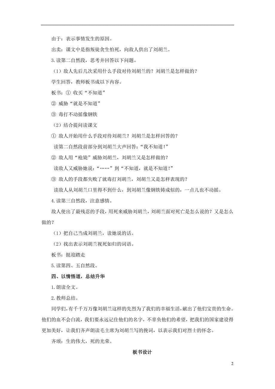 2017春二年级语文下册 第七单元 第27课《刘胡兰》教学设计 冀教版_第2页