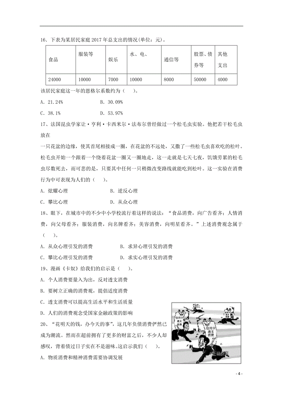 湖南省茶陵县二中2018-2019学年高一政治上学期第一次月考试题_第4页