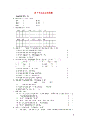 三年级语文下册 第7单元 走进草原综合测试卷（a卷） 长春版