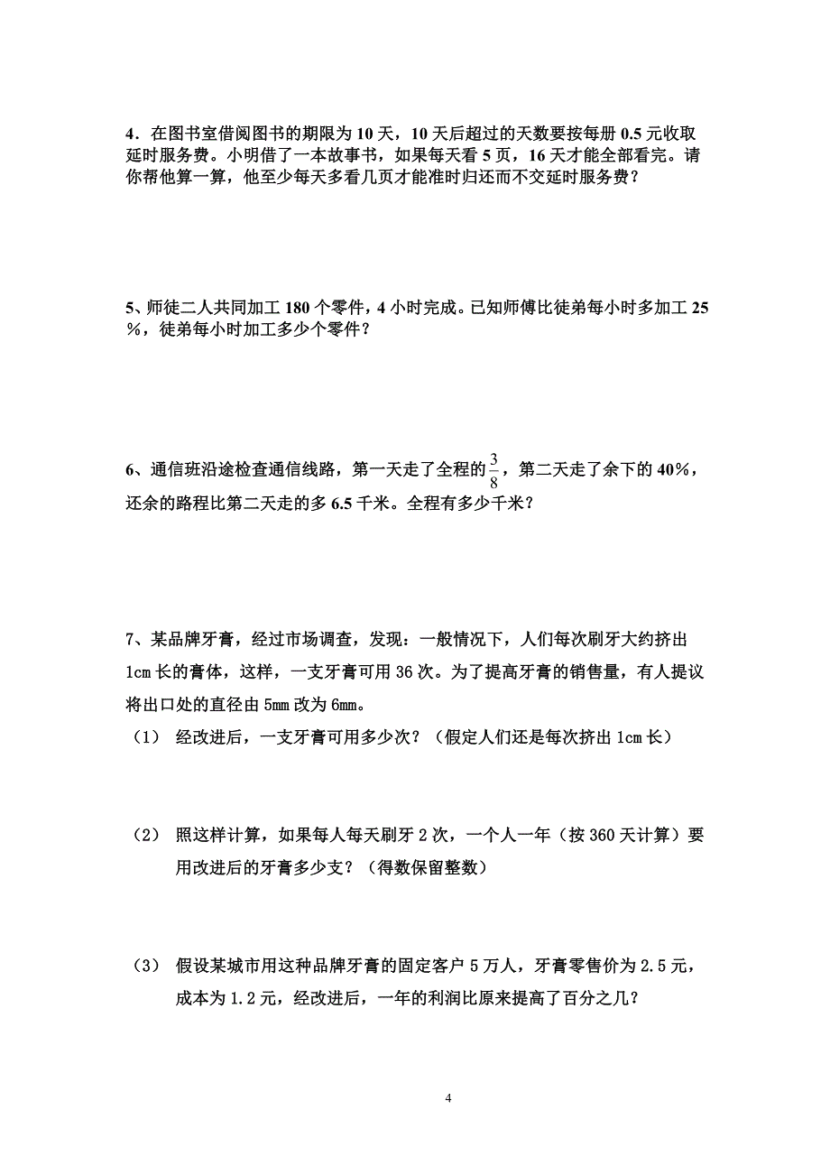 六年级数学毕业测试题十九_第4页