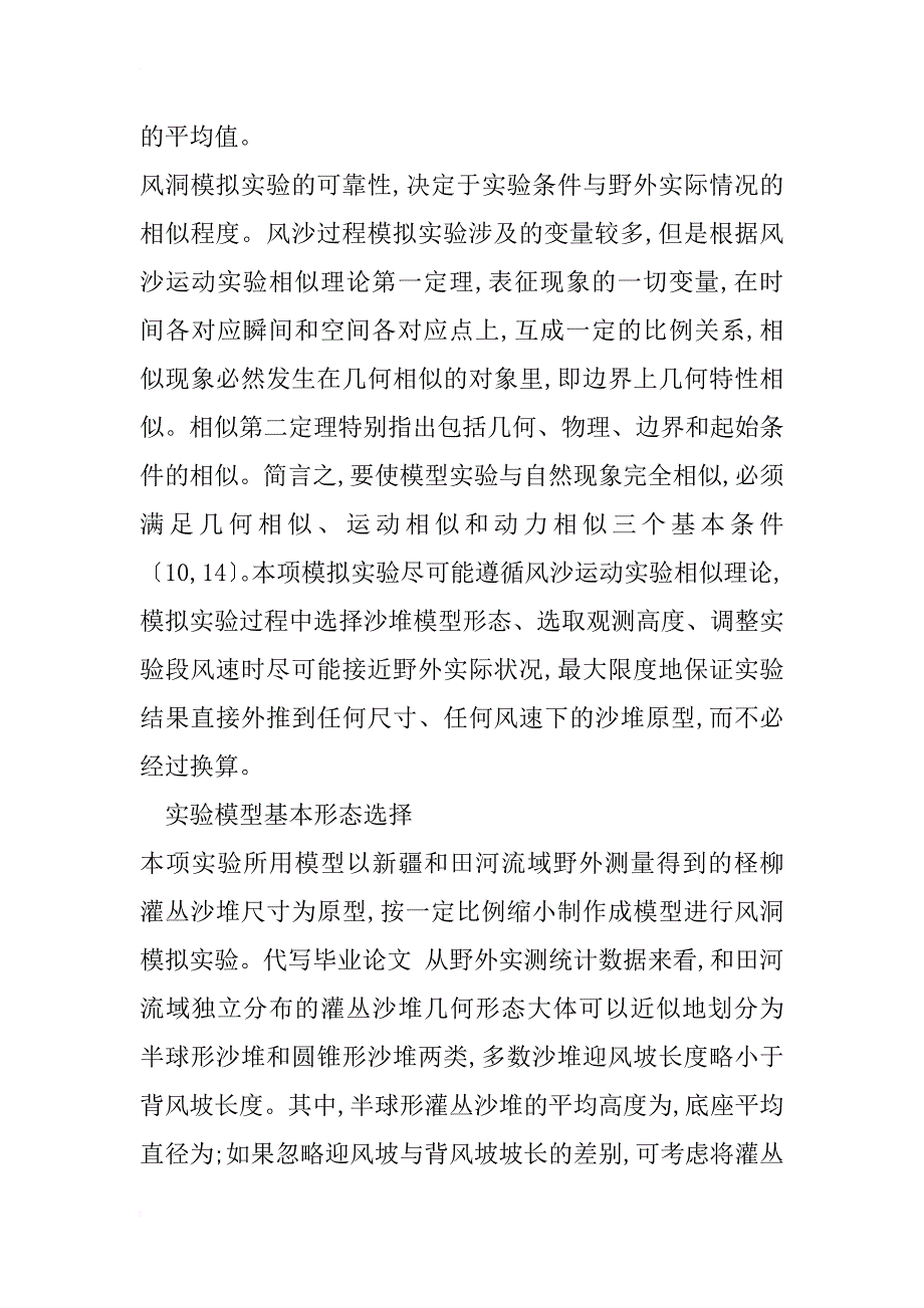 灌丛沙堆表面压力分布特征的实验研究(1)_第3页