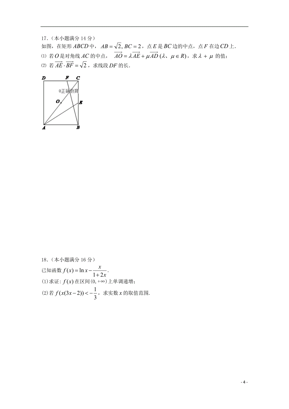 江苏省礼嘉中学2019届高三数学上学期第一次阶段测试试题 理（无答案）_第4页