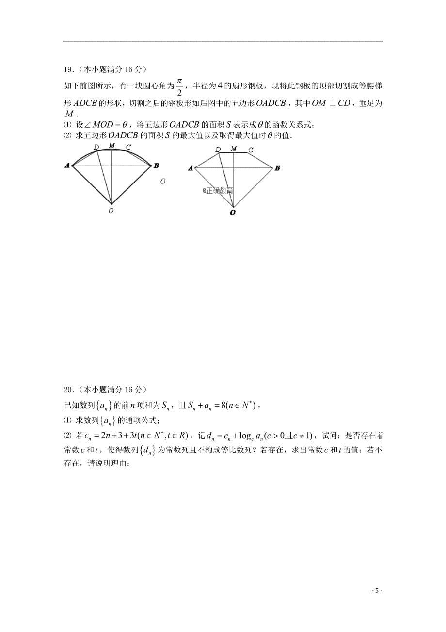 江苏省礼嘉中学2019届高三数学上学期第一次阶段测试试题 理（无答案）_第5页