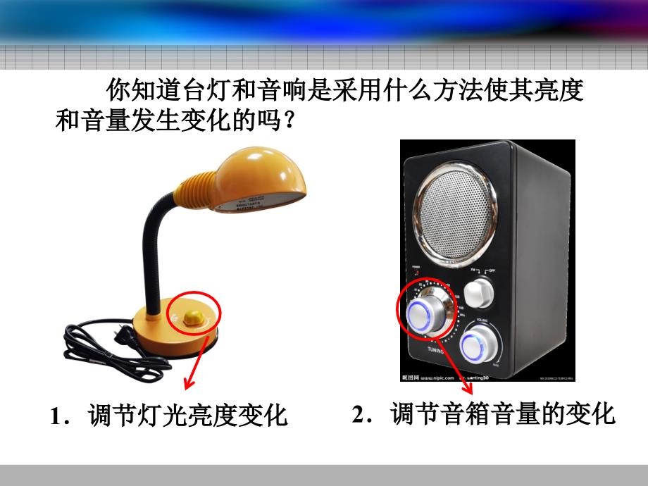 滑动变阻器1_第1页