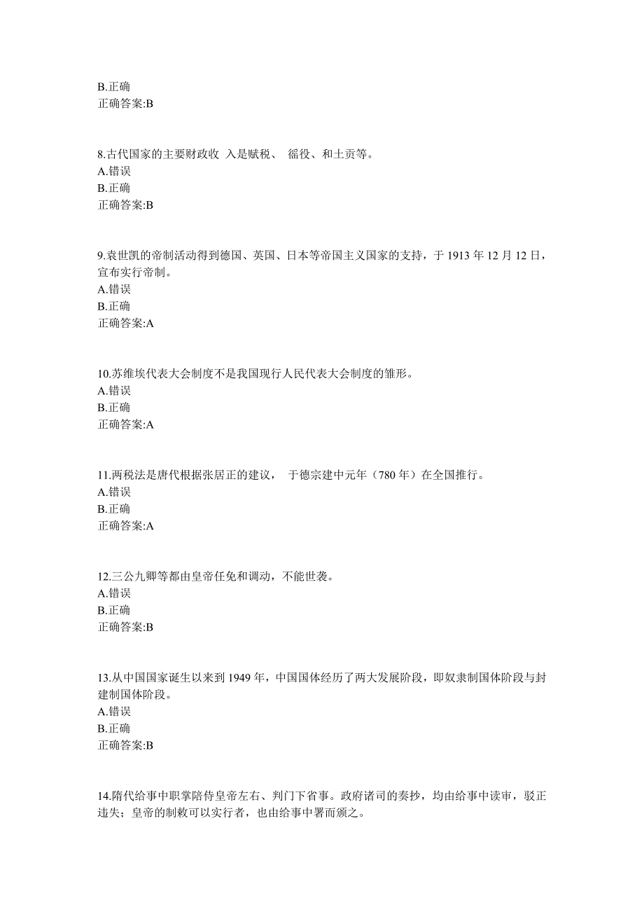 福师18秋《中国政治制度史》在线作业满分答案_第2页