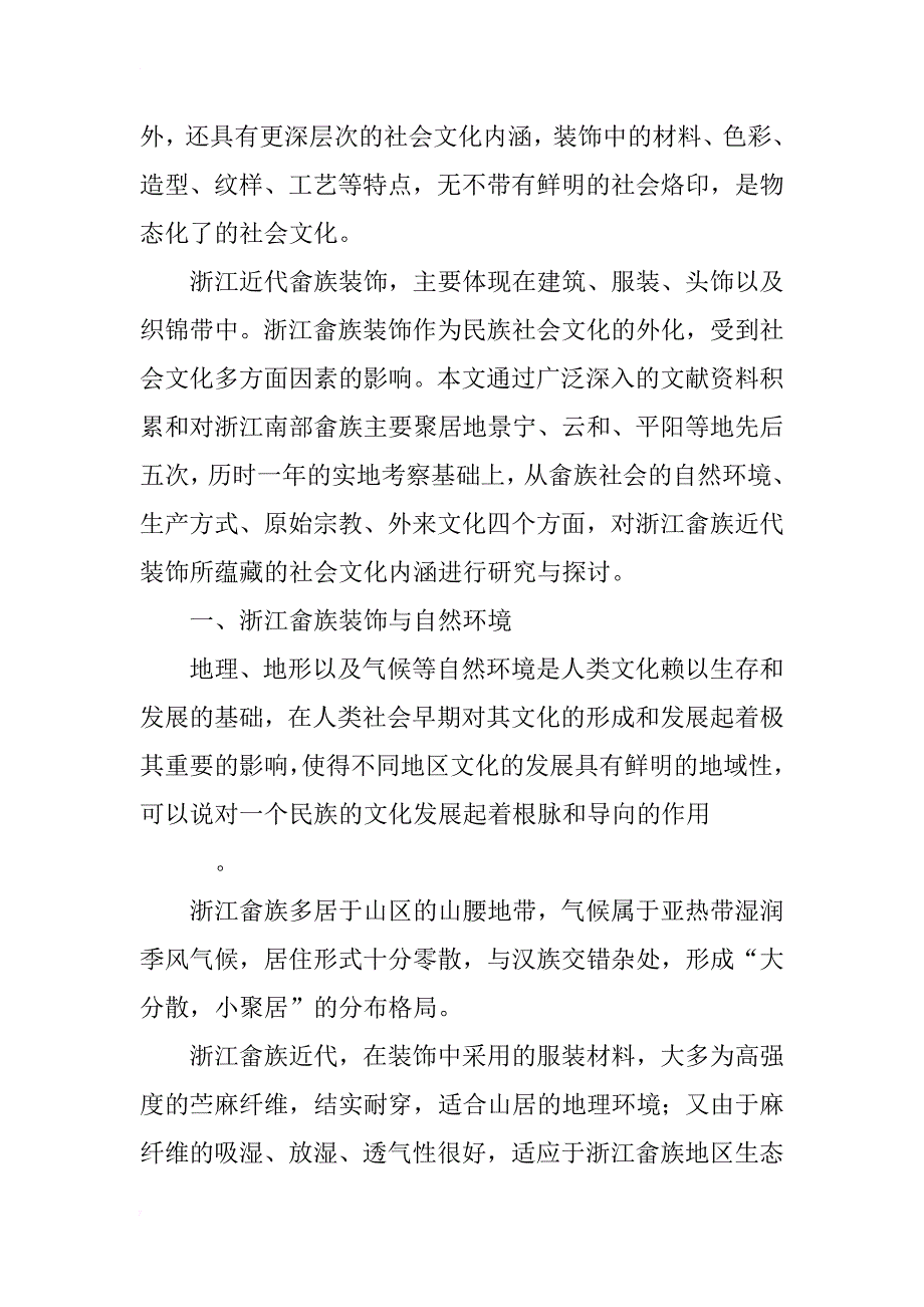 浙江畲族近代装饰社会文化研究_第2页
