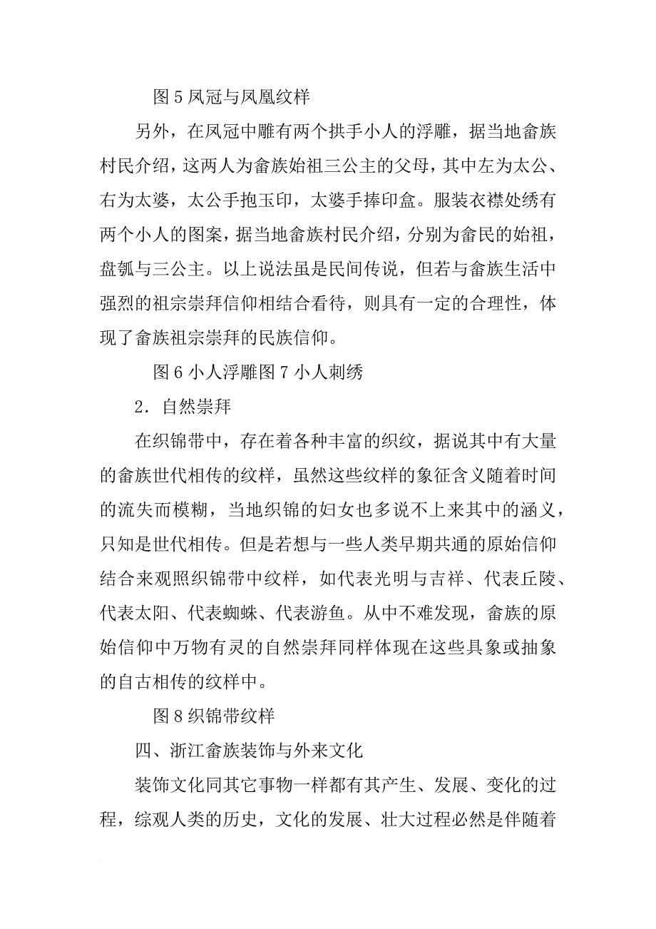 浙江畲族近代装饰社会文化研究_第5页