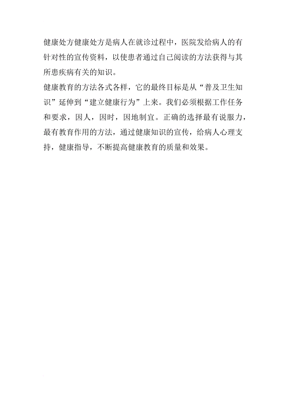 浅谈门诊健康教育的对策、形式_第3页