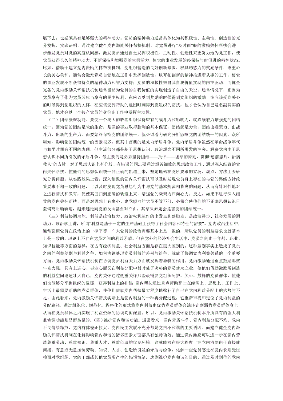党内激励关怀帮扶机制的理论模型_第3页